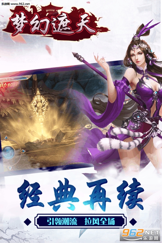 梦幻遮天安卓最新版截图4