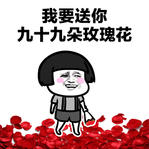 ��Ҫ����99��õ�廨gif��ͼ�����