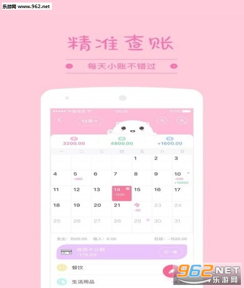 粉粉记账app截图0