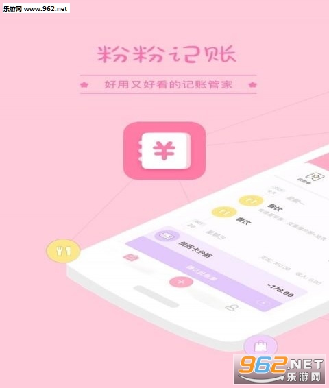粉粉记账app截图1