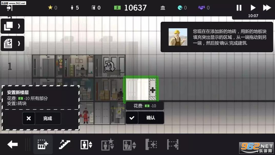 大厦管理者手游安卓版截图2