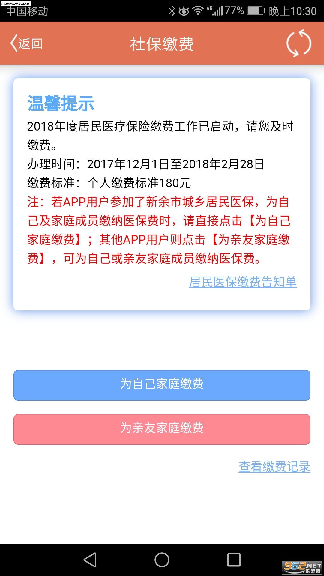 ���������籣app��ͼ1