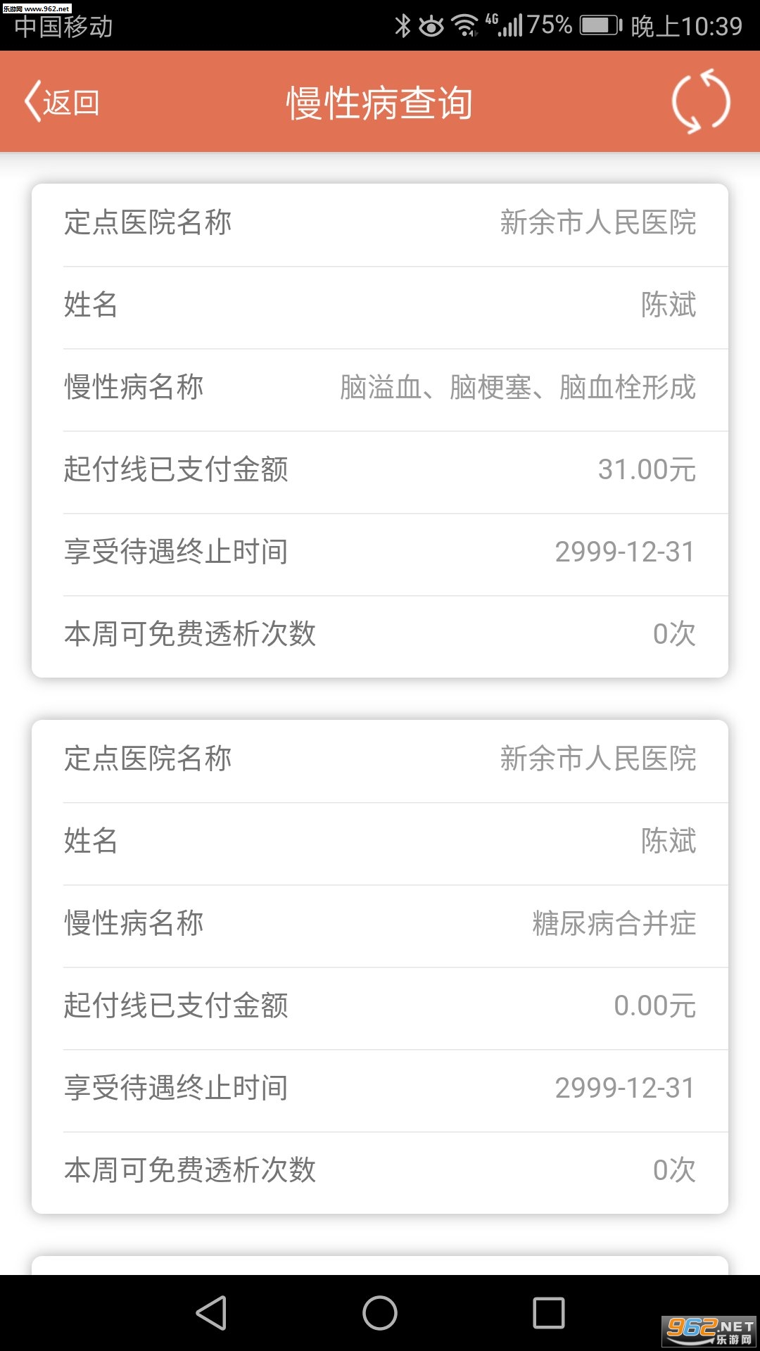 ���������籣app��ͼ2