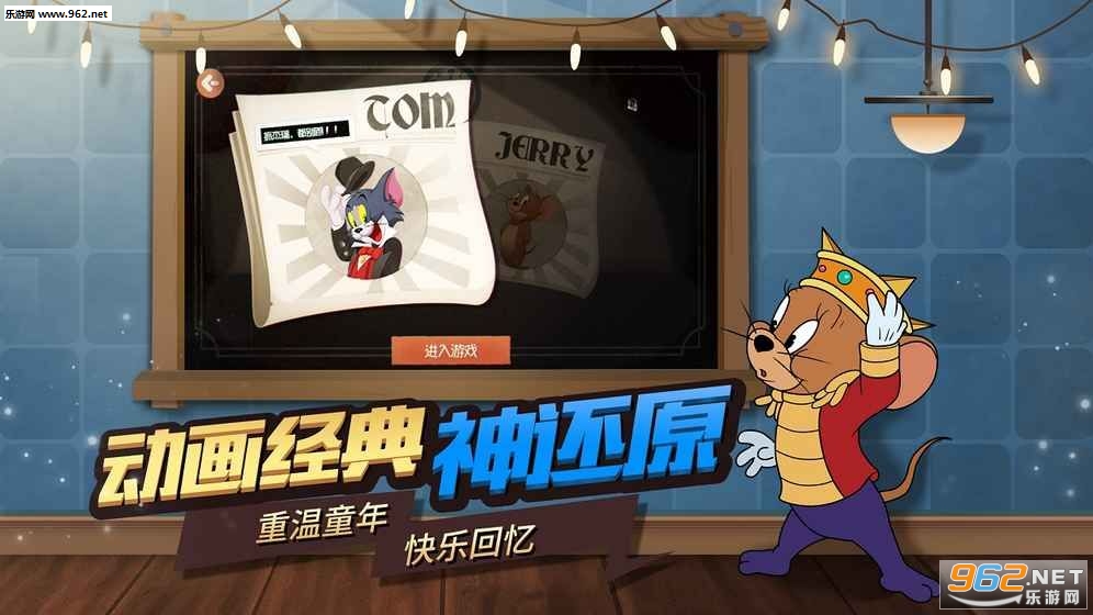 猫和老鼠欢乐互动官方版截图3