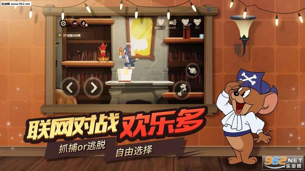 猫和老鼠欢乐互动官方版截图4