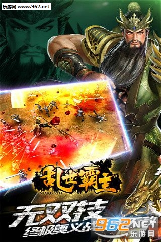 乱世霸主安卓版截图0