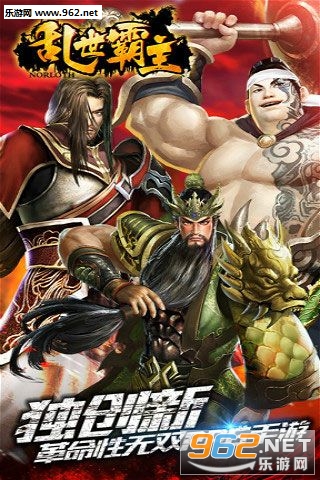 乱世霸主安卓版截图1