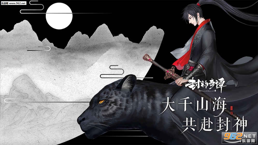 封神奇谭九游版截图1