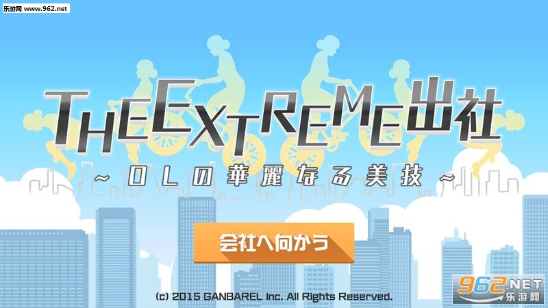 EX出社OL的华丽美技截图0
