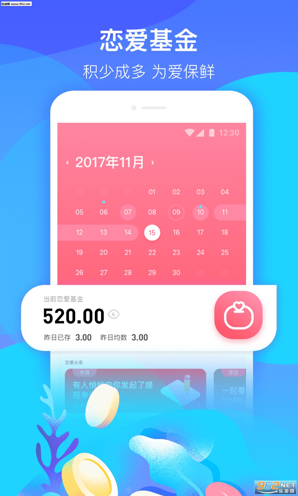 恋爱宝安卓版截图0