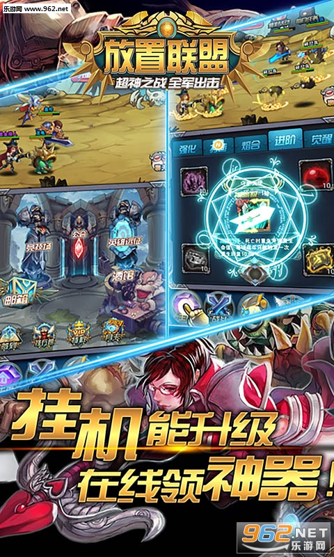 放置联盟福利版截图0