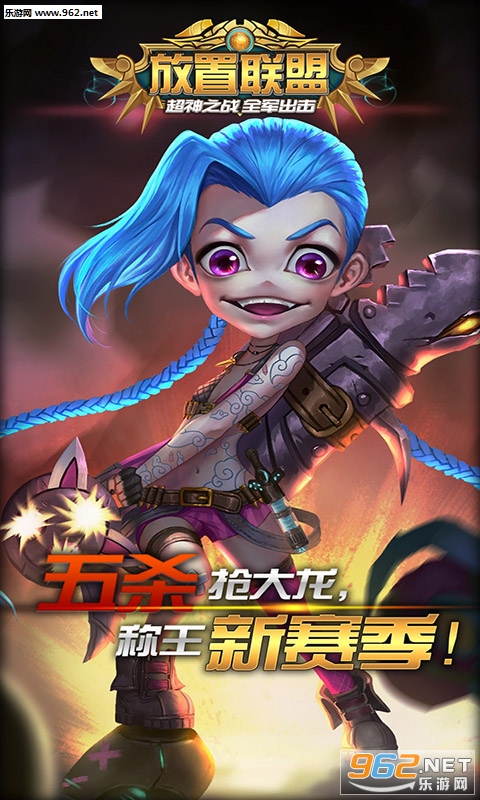 放置联盟福利版截图1