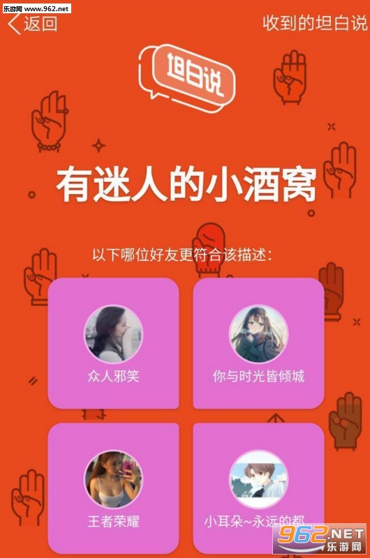 QQ坦白说查询器绿色版截图0