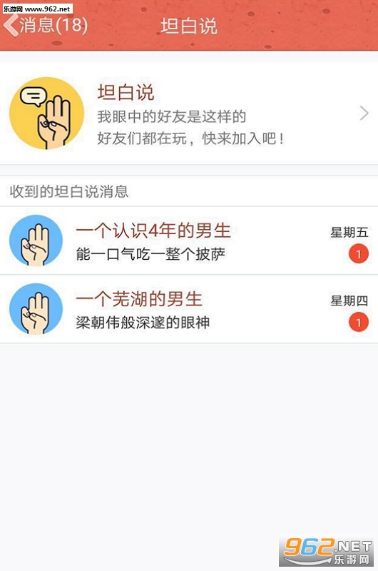 QQ坦白说查询器绿色版截图1