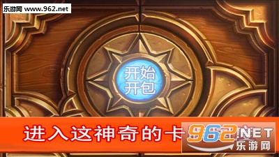 炉石开包模拟HD截图3