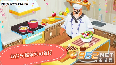 熊大叔餐厅游戏安卓版截图1