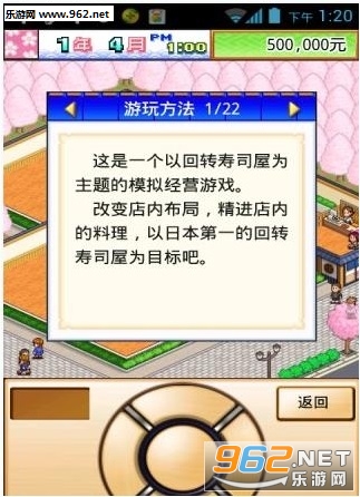 海鲜寿司街道 汉化版截图2