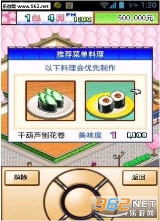 海鲜寿司街道 汉化版截图3
