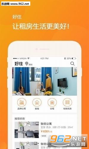 ��ס�ⷿapp��ͼ2