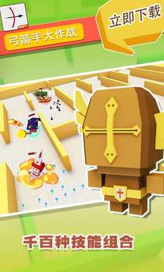 弓箭手大作战1.1.4最新版截图2
