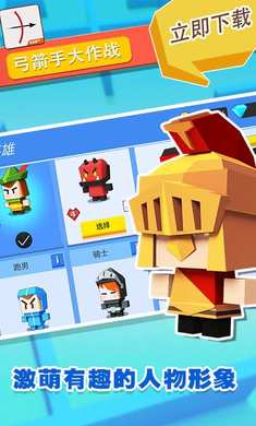 弓箭手大作战1.1.4最新版截图1