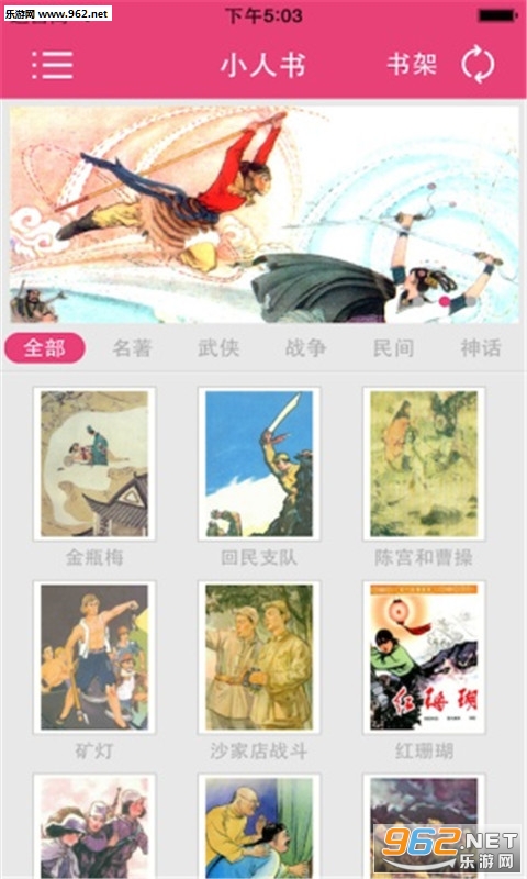 我爱小人书app截图0
