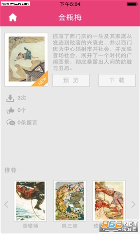 我爱小人书app截图2