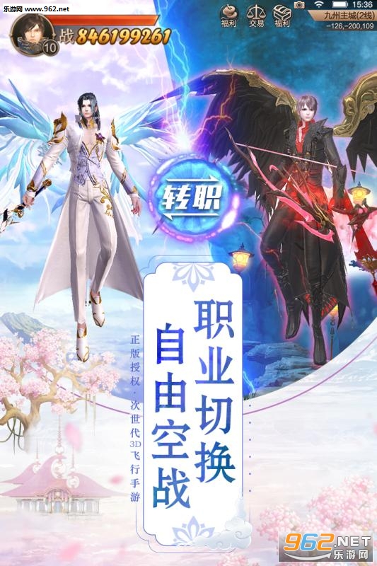 九州天空城3D九游版截图0