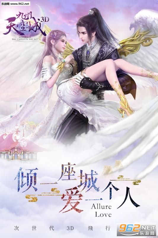 九州天空城3D九游版截图1