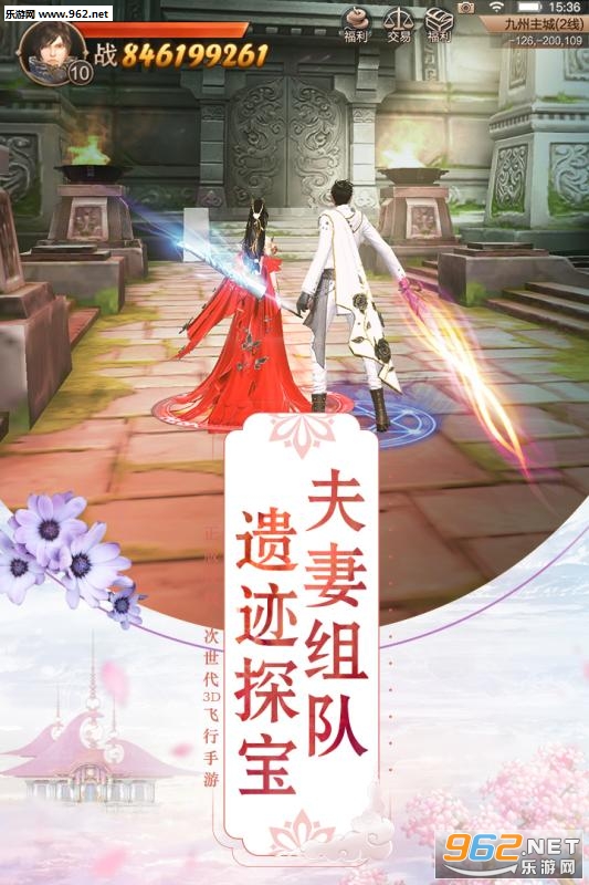 九州天空城3D九游版截图3