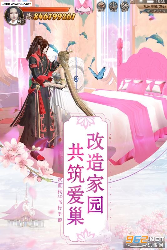 九州天空城3D九游版截图4