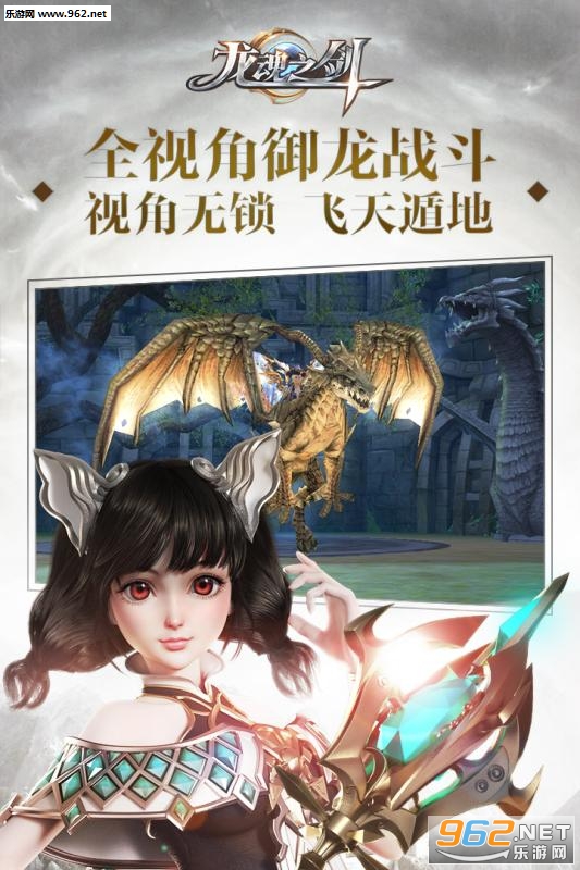 龙魂之剑公测版截图4
