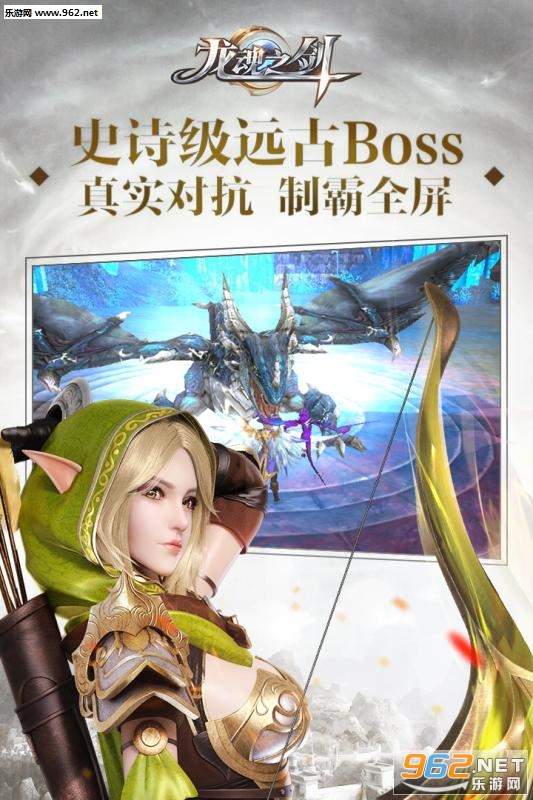 龙魂之剑公测版截图2