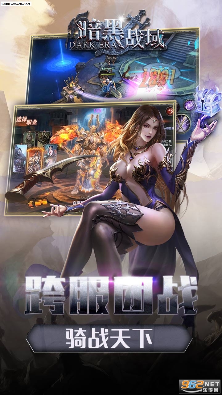 暗黑战域百度版截图0