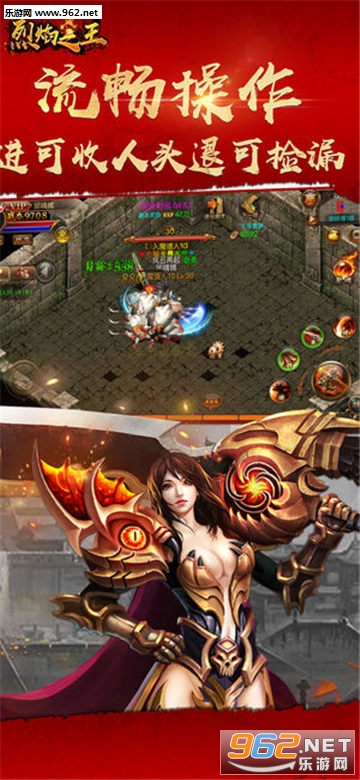 烈焰之王百度版截图3