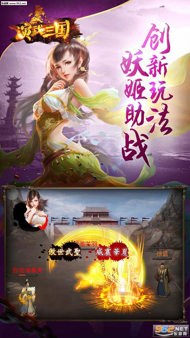 演武三国妖姬ol九游版截图0