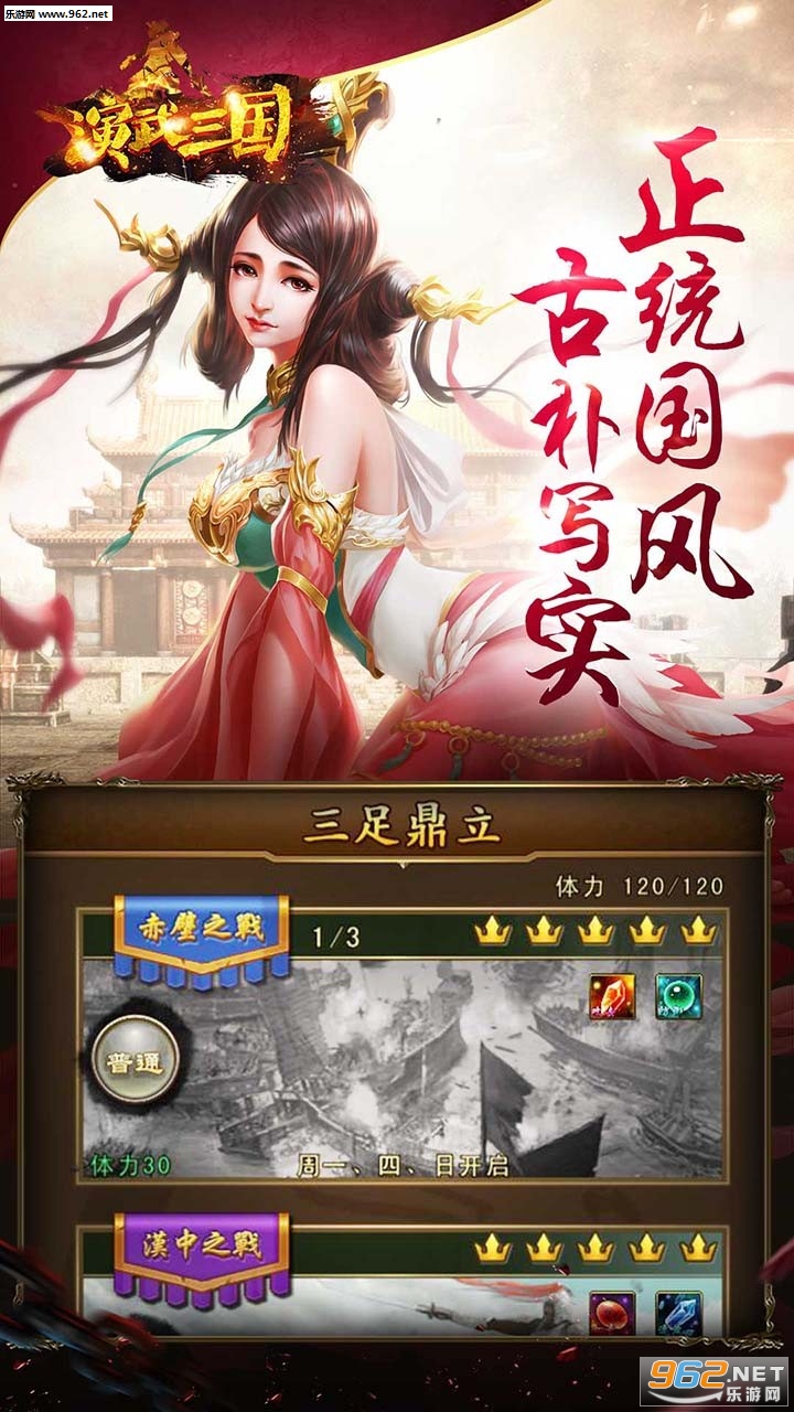 演武三国妖姬ol九游版截图2