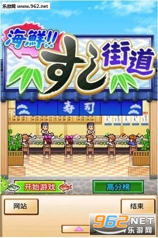 海鲜寿司街道安卓汉化版截图0