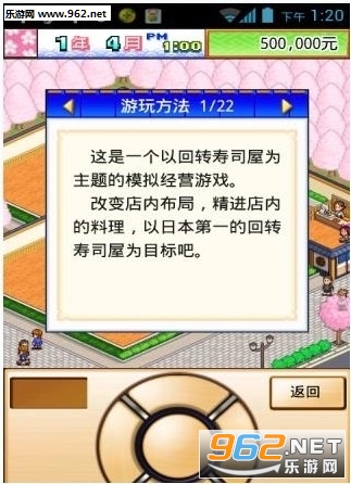 海鲜寿司街道安卓汉化版截图2