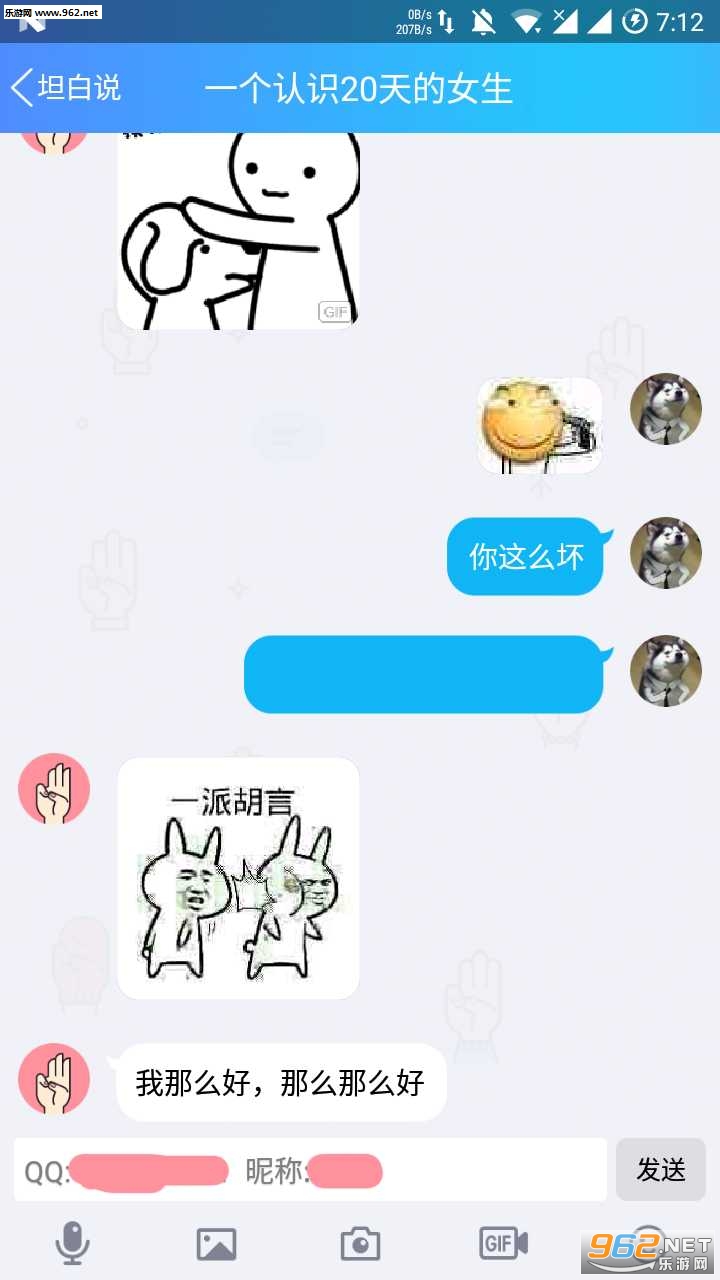坦白说揭露者手机版截图1