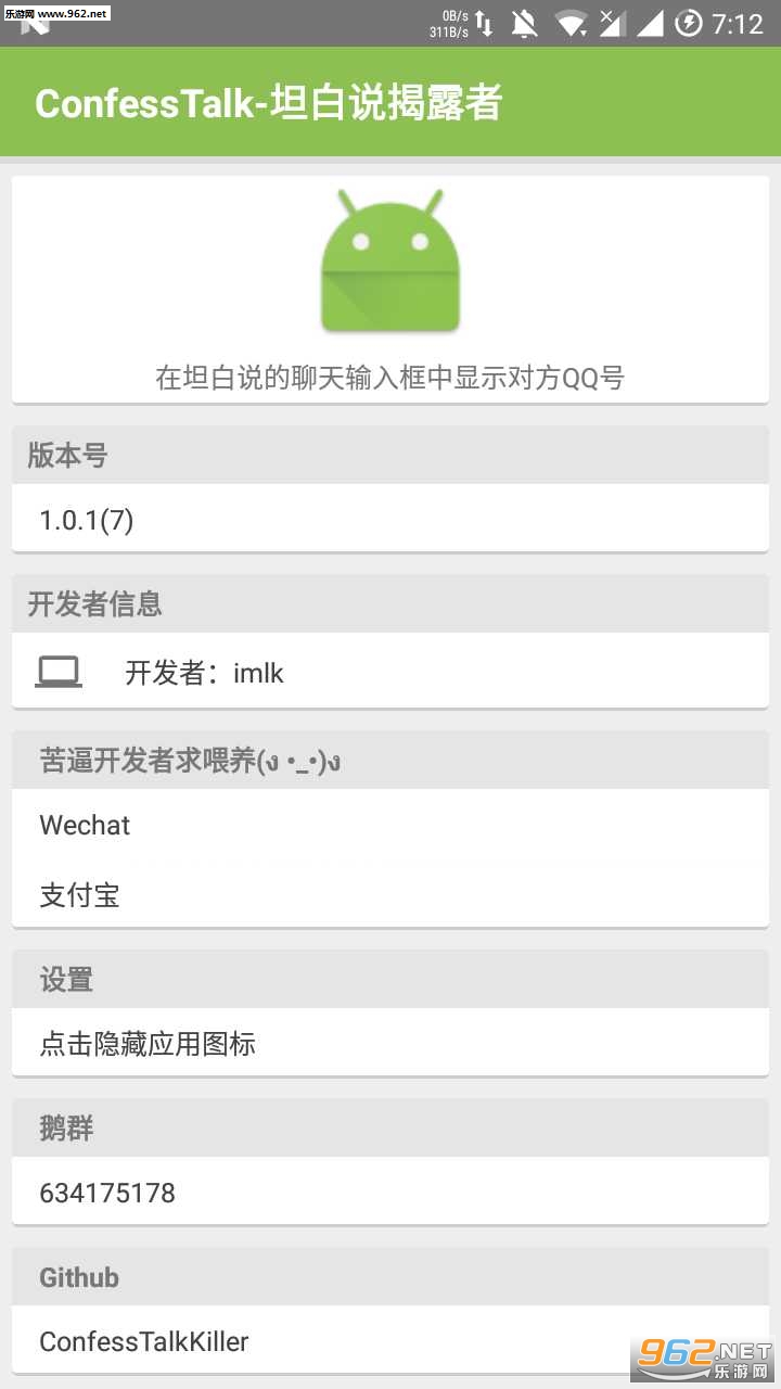 坦白说揭露者手机版截图2