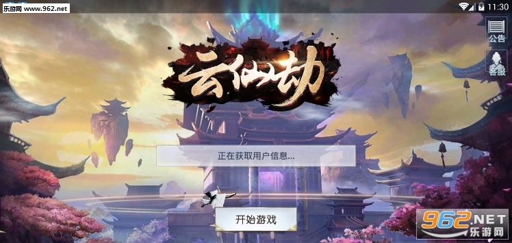 云仙劫安卓版截图0