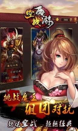 空战西游安卓版截图1