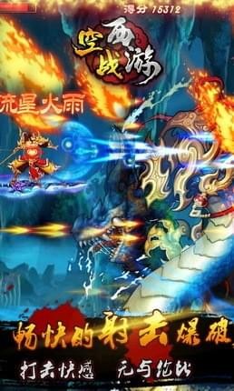 空战西游安卓版截图3
