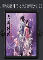 ��Ӱ�����⴫֮�콣��˵4.29��ʽ�� �����ع���