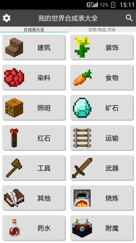我的世界合成表大全app截图0