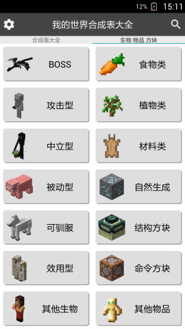 我的世界合成表大全app截图1