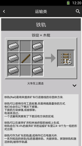 我的世界合成表大全app截图3