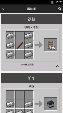 我的世界合成表大全app截图2