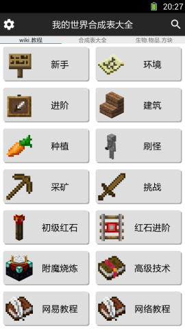 我的世界合成表大全app截图4